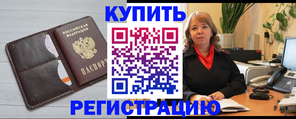 прописка законно в Кирсанове